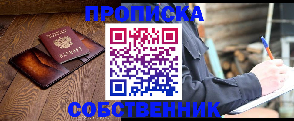 прописка от собственника в Судогде