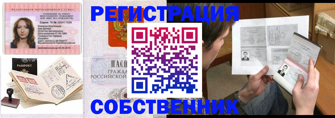 временная регистрация купить в Судогде